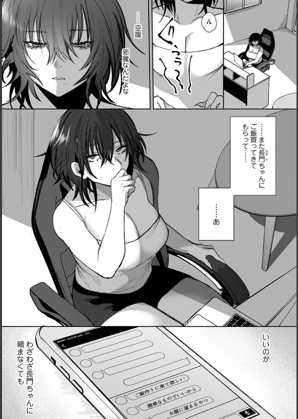 201号室の劣情(単話)_3枚目の画像